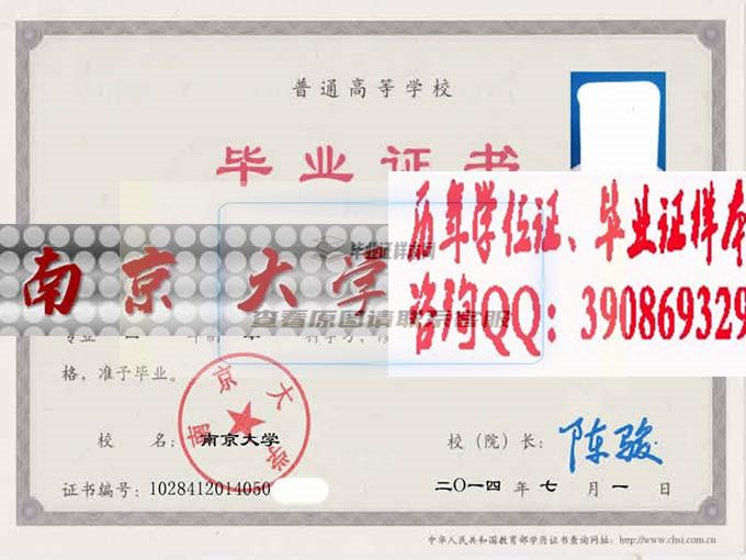 南京大学毕业证样本历届校长毕业证档案-江苏本地办证