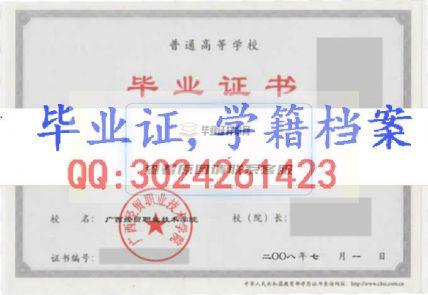 广西经贸职业技术学院毕业证样本