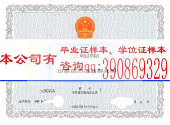 太原學院學位證樣本