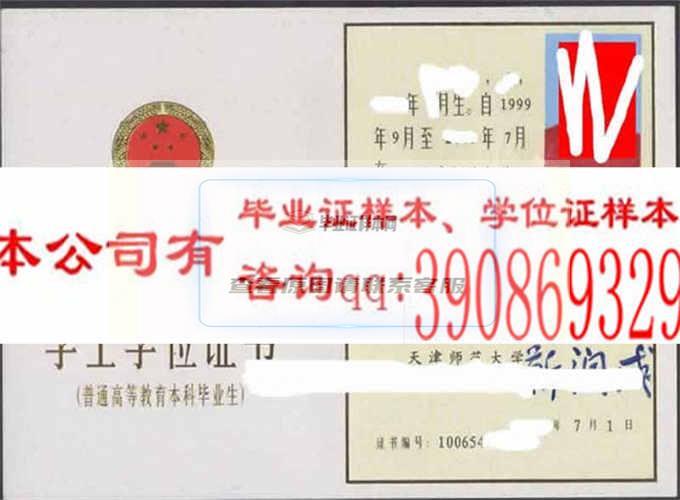 天津師范大學學位證樣本