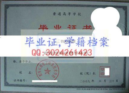 湖南石油化工职业技术学院毕业证样本