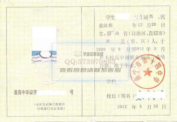 广西省南宁市第十四中学2012年高中毕业证样本图