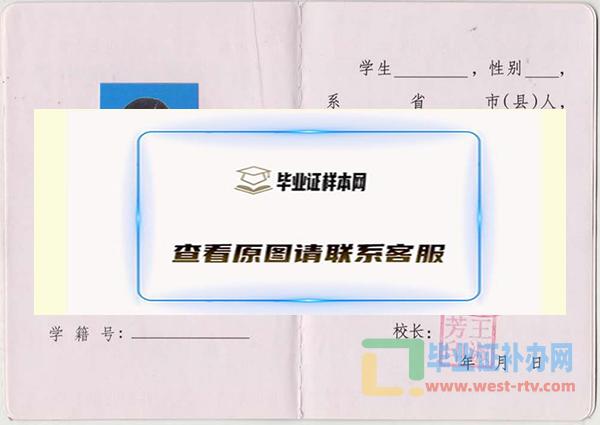 陕西省西安高新第一中学高中毕业证样本图