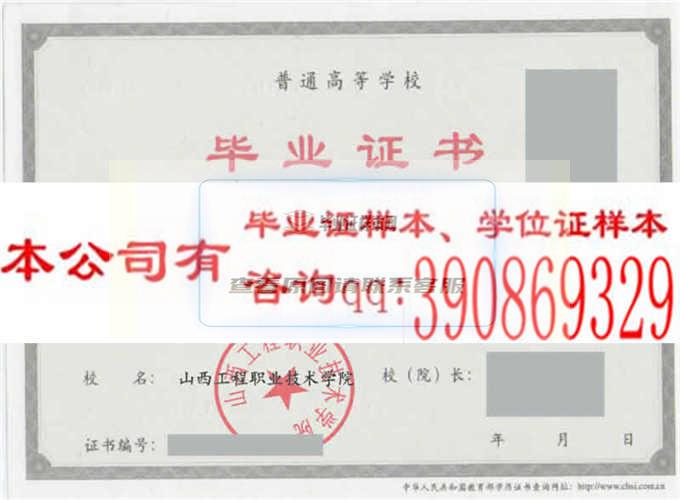 山西交通職業技術學院學位證樣本