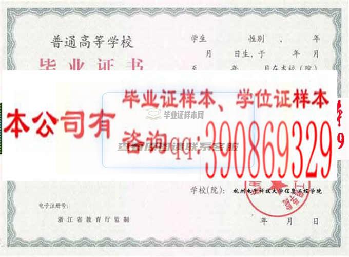 杭州电子科技大学信息工程学院毕业证样本