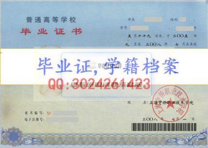 上海工商职业技术学院毕业证样本