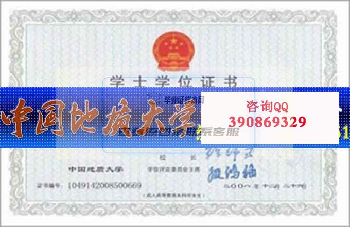 中國地質大學學位證樣本