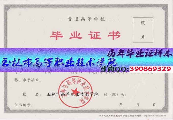 广西广播电视大学玉林分校学位证样本