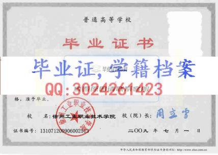 徐州工业职业技术学院毕业证样本
