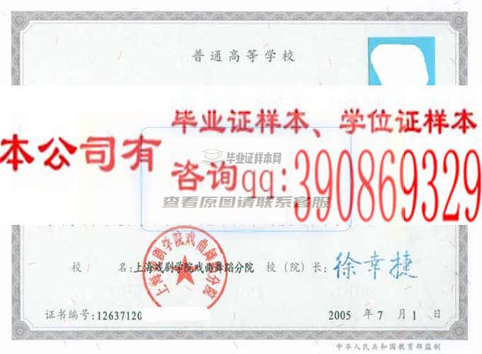 上海信息管理专修学院学位证样本