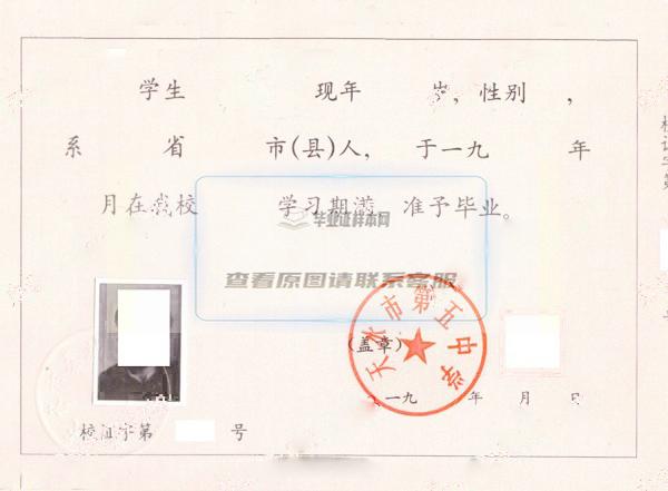 甘肃省天水市第五中学1999年高中毕业证样本图