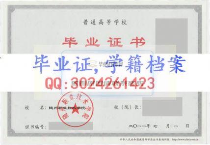 隨州職業技術學院畢業證樣本
