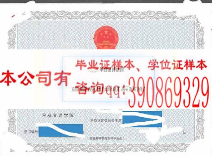 寶雞文理學院學位證樣本