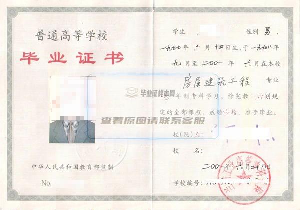蘭州工業高等?？茖W校2001年大專畢業證樣本圖