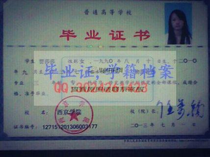 西京學院畢業證樣本