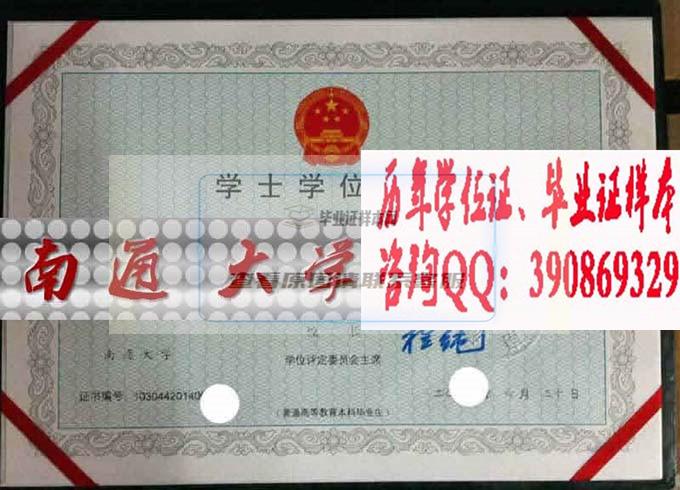 南通大學學位證樣本