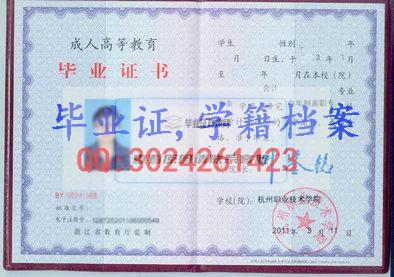 杭州科技职业技术学院毕业证样本