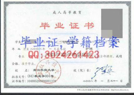 武漢工程科技學院畢業證樣本