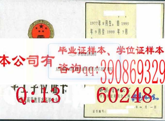西安理工大學學位證樣本