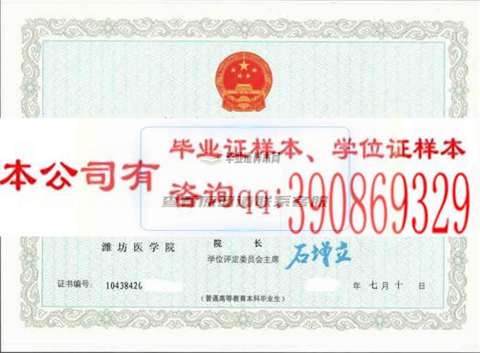 青岛农业大学学位证样本