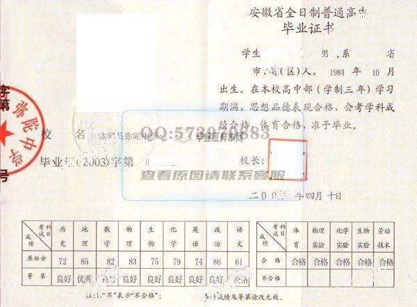 安徽太湖县弥陀中学2003年高中毕业证样本图