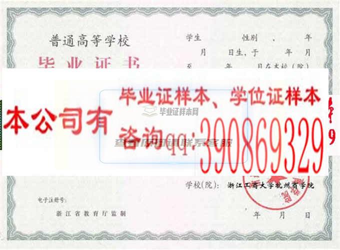 中国计量学院现代科技学院学位证样本