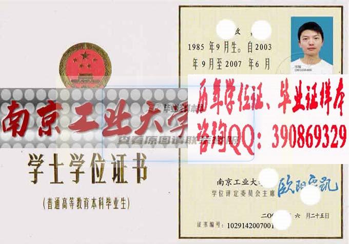 南京工業大學學位證樣本