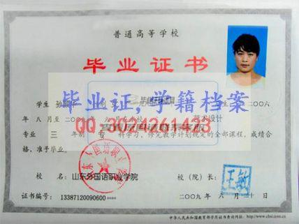 山東外國語職業學院