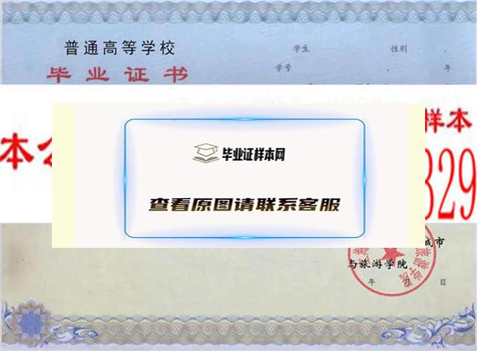 上海师范大学城市与旅游学院毕业证样本
