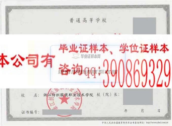 杭州科技职业技术学院学位证样本