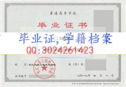长江大学工程技术学院毕业证样本
