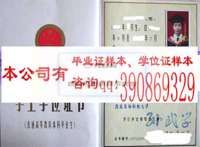 西北農林科技大學學位證樣本