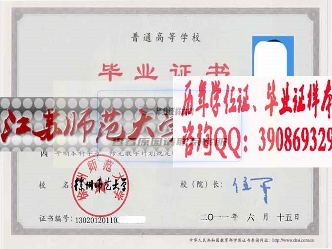 江蘇師范大學畢業證樣本