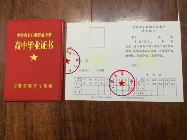 安徽省合肥市第一中学高中毕业证样本图