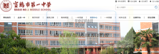 寶雞市第一中學簡介