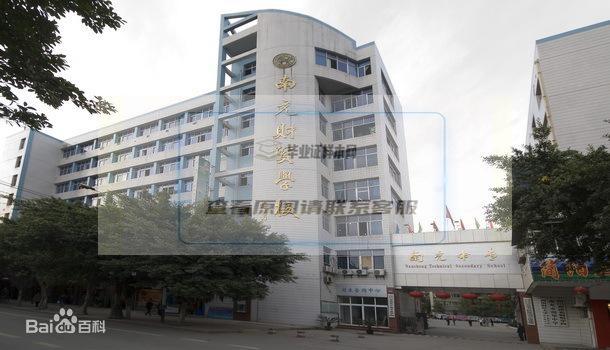 南充中等專業學校2020招生簡章