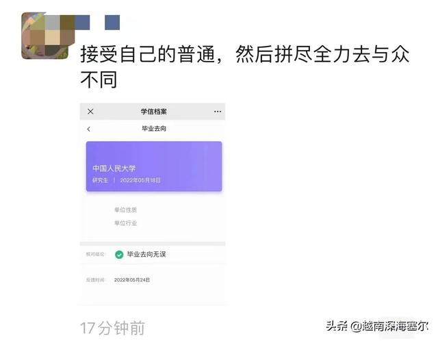 学信网可查毕业去向啦