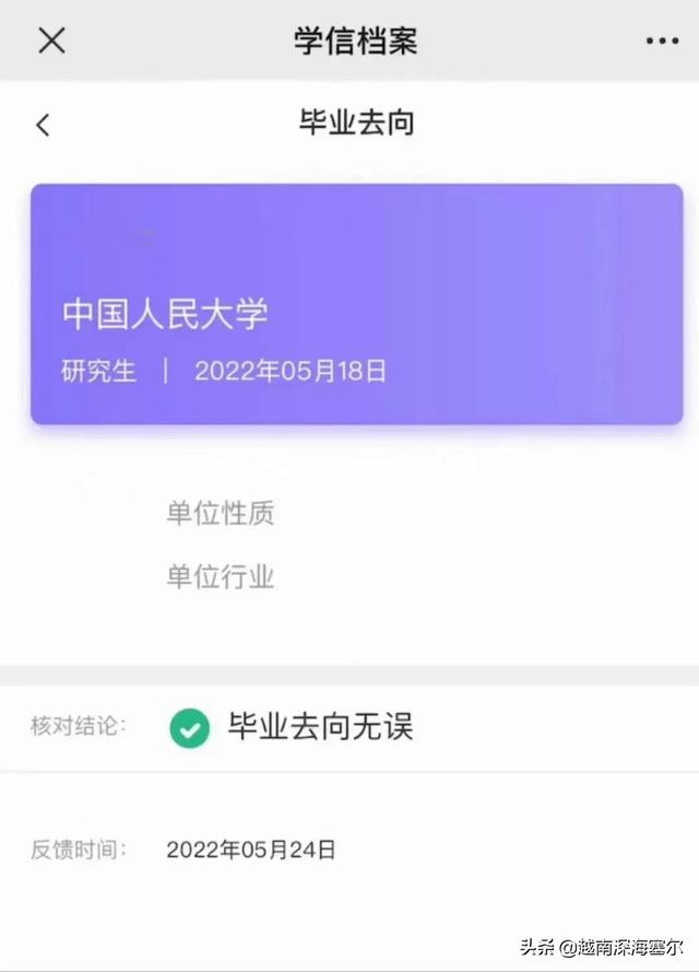 学信网可查毕业去向啦