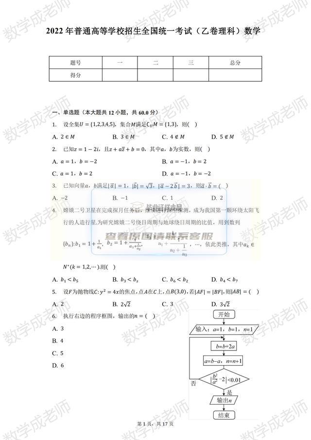 2022全国乙卷理综答案（2022年全国B卷综合答案）