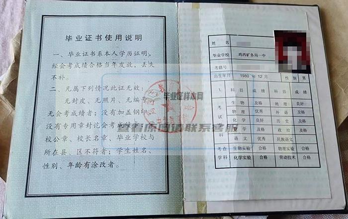 黑龙江省高中毕业证里面有成绩那页吗?插图