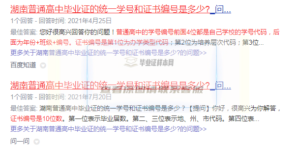 湖南普通高中畢業證的統一學號和證書編號是多少