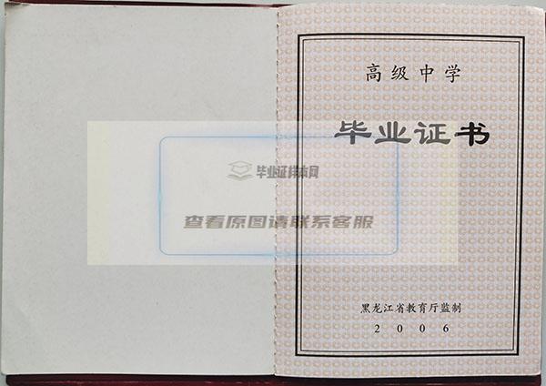 黑龙江省2006年高中毕业证样本