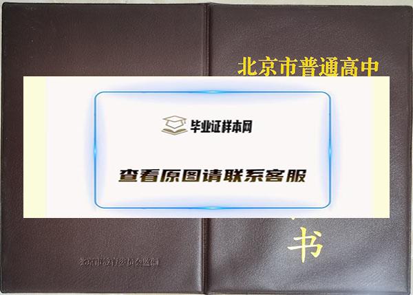 北京市2019年高中毕业证封皮