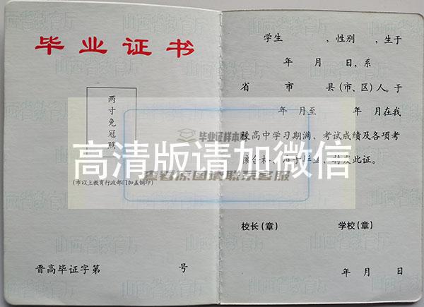 长子三中2004年高中毕业证样本（高清）插图2