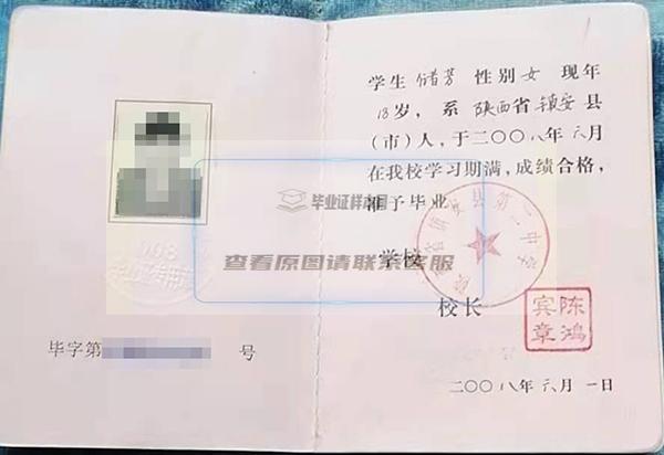 陜西省2003年<a href=https://www.biyezhengtp.com/cyzd/ target=_blank class=infotextkey>高中畢業證樣本</a>