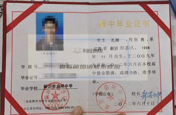 鹽城市2006年高中畢業證樣本