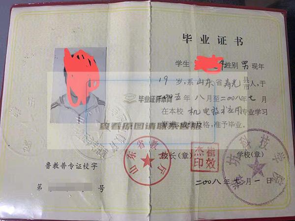 2004年临沂市中专毕业证样本