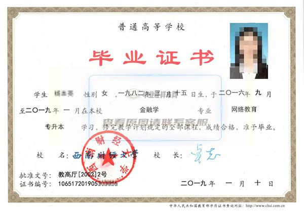 西南大學成人本科畢業證書樣本