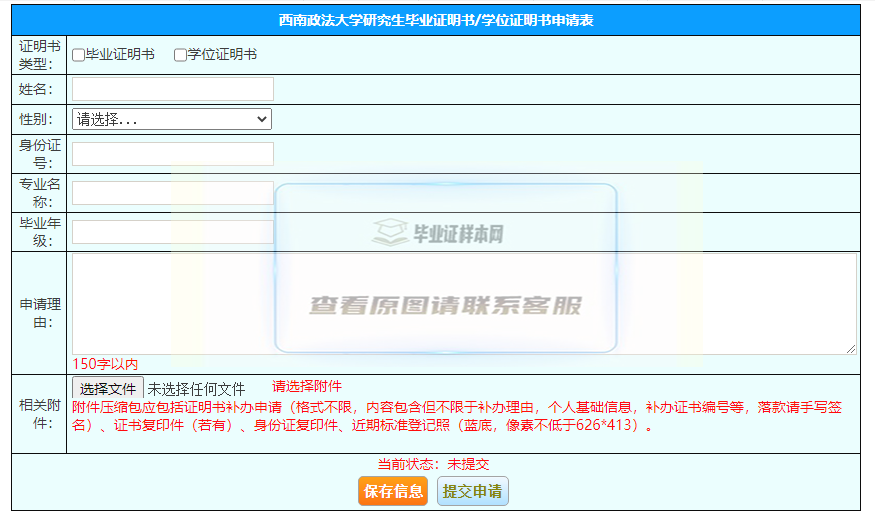 填寫《普通本?？飘厴I生畢業證書遺失補辦申請表》