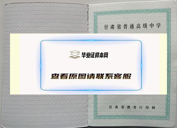 甘肃省2001年高中毕业证内页